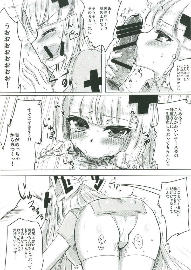 Nurse Moko-tan to Nakayoshi Sex