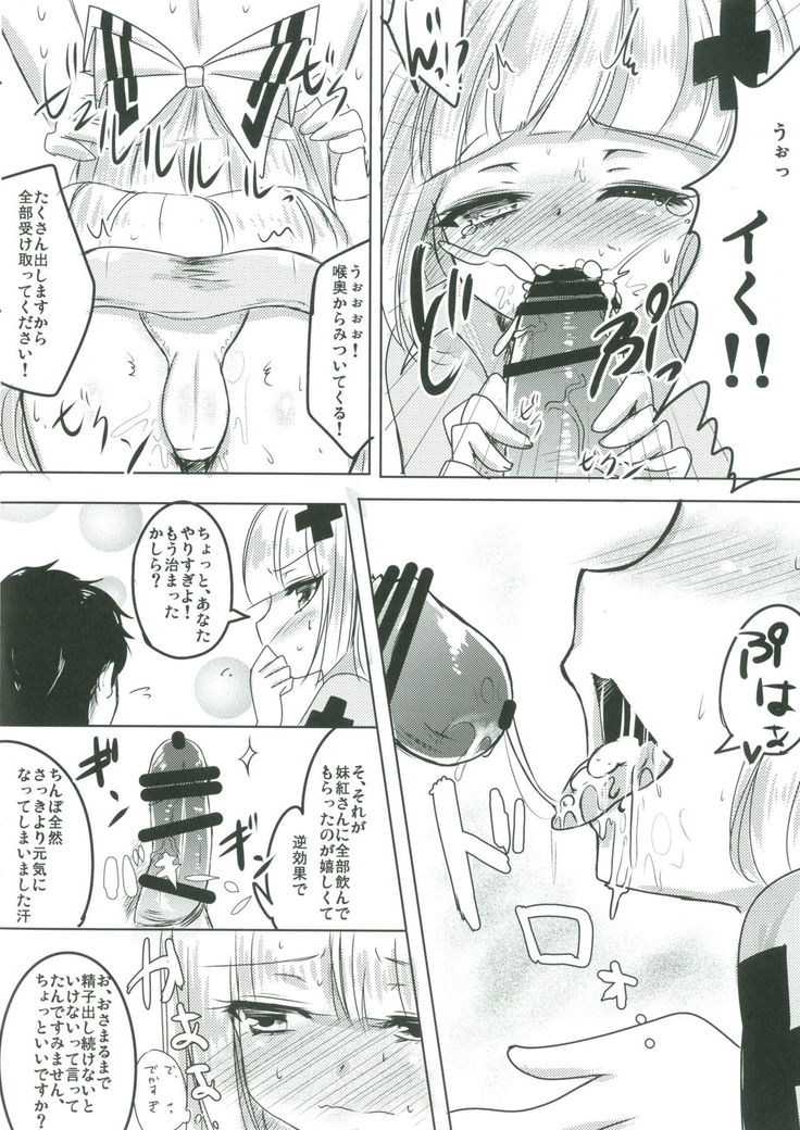 Nurse Moko-tan to Nakayoshi Sex
