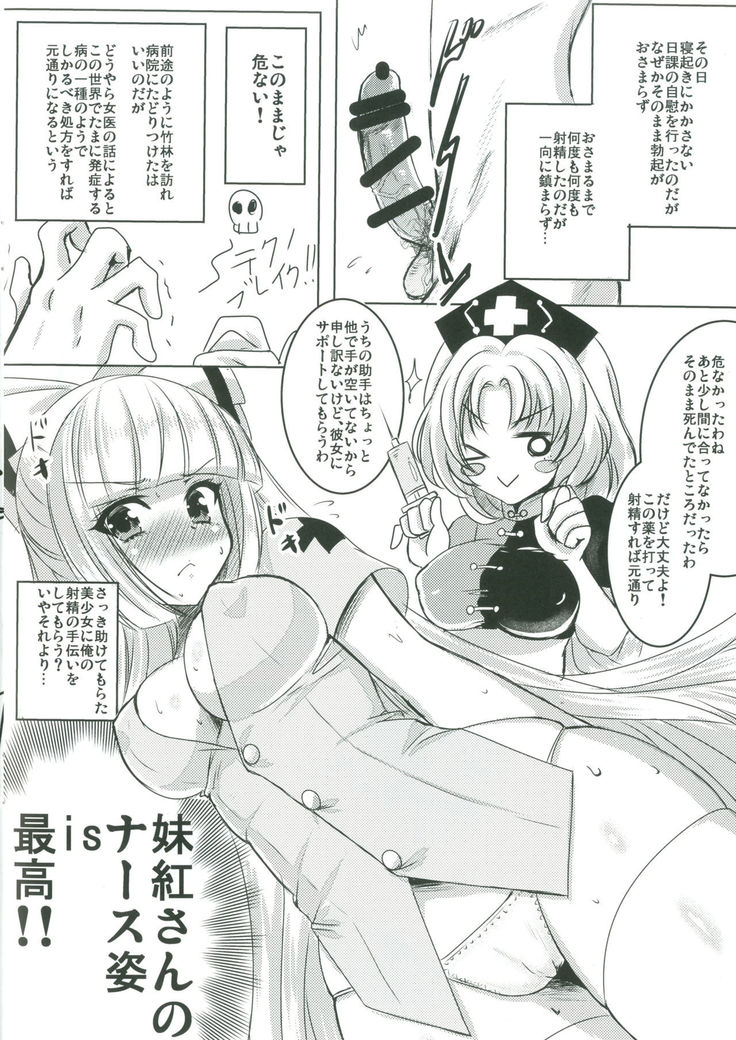 Nurse Moko-tan to Nakayoshi Sex