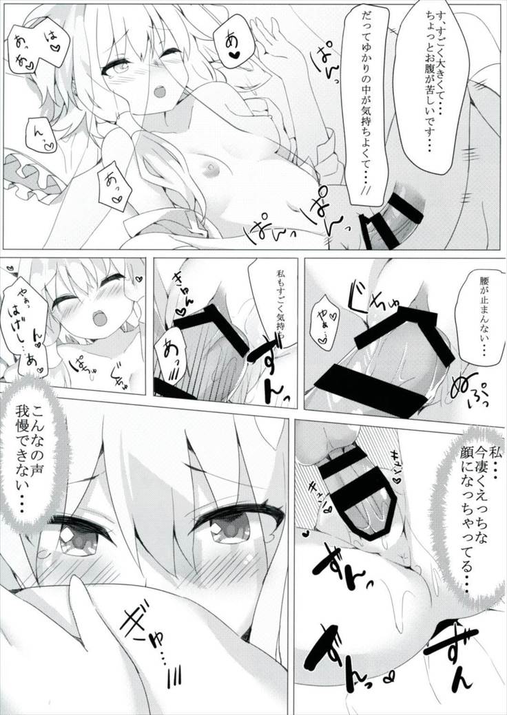 結月のホントの気持ち見せちゃいます