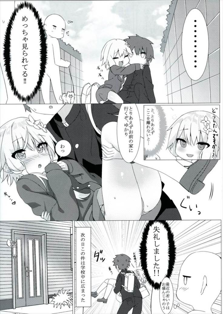 結月のホントの気持ち見せちゃいます