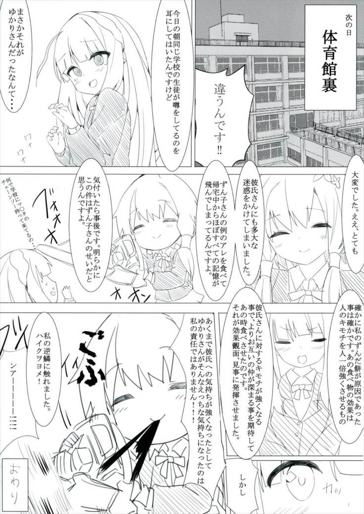結月のホントの気持ち見せちゃいます