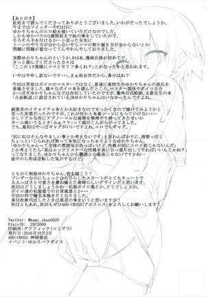 結月のホントの気持ち見せちゃいます Page #25