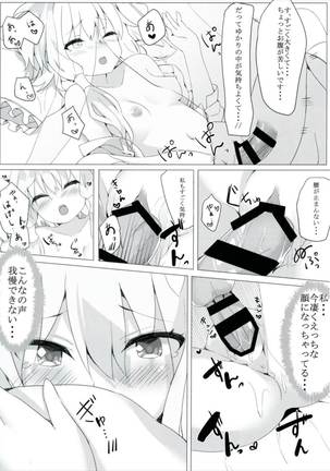 結月のホントの気持ち見せちゃいます Page #17
