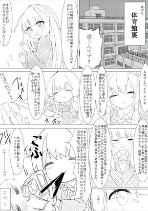 結月のホントの気持ち見せちゃいます Page #23