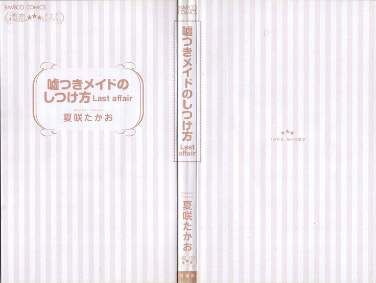 Usotsuki Maid no Shitsuke Kata Last Affair - How to Discipline a Lying Maid - Last Affair