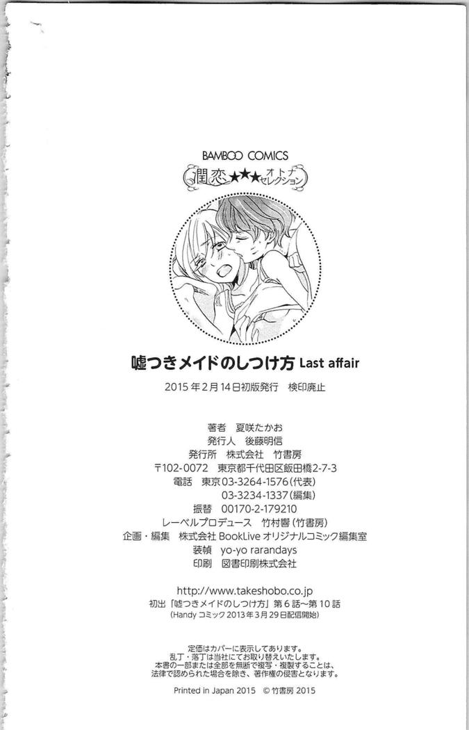 Usotsuki Maid no Shitsuke Kata Last Affair - How to Discipline a Lying Maid - Last Affair