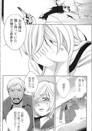 Usotsuki Maid no Shitsuke Kata Last Affair - How to Discipline a Lying Maid - Last Affair Page #76