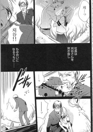 Usotsuki Maid no Shitsuke Kata Last Affair - How to Discipline a Lying Maid - Last Affair Page #75