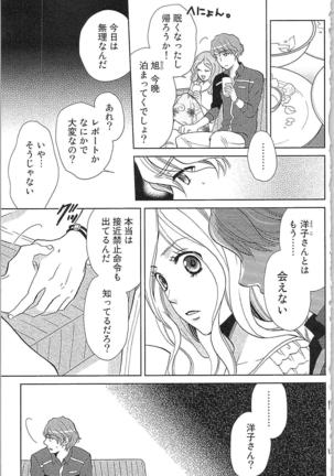 Usotsuki Maid no Shitsuke Kata Last Affair - How to Discipline a Lying Maid - Last Affair Page #61