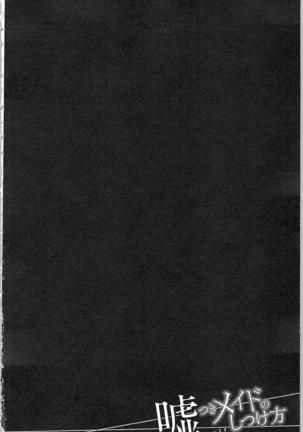 Usotsuki Maid no Shitsuke Kata Last Affair - How to Discipline a Lying Maid - Last Affair Page #86