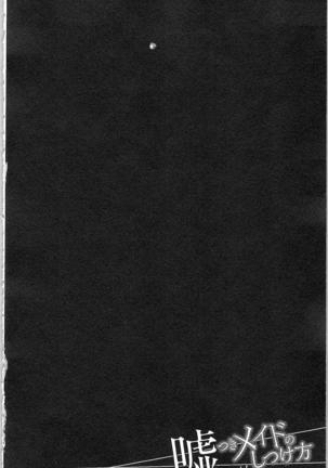 Usotsuki Maid no Shitsuke Kata Last Affair - How to Discipline a Lying Maid - Last Affair Page #60