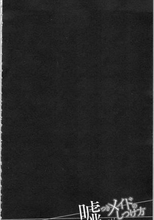 Usotsuki Maid no Shitsuke Kata Last Affair - How to Discipline a Lying Maid - Last Affair Page #112