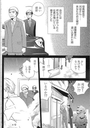 Usotsuki Maid no Shitsuke Kata Last Affair - How to Discipline a Lying Maid - Last Affair Page #74