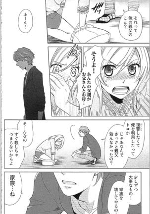 Usotsuki Maid no Shitsuke Kata Last Affair - How to Discipline a Lying Maid - Last Affair Page #24