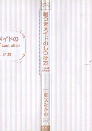 Usotsuki Maid no Shitsuke Kata Last Affair - How to Discipline a Lying Maid - Last Affair Page #4