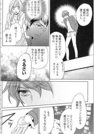 Usotsuki Maid no Shitsuke Kata Last Affair - How to Discipline a Lying Maid - Last Affair Page #114