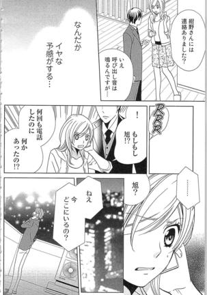 Usotsuki Maid no Shitsuke Kata Last Affair - How to Discipline a Lying Maid - Last Affair Page #106