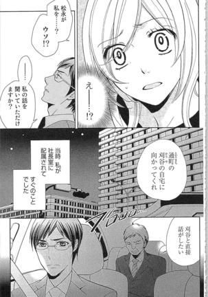 Usotsuki Maid no Shitsuke Kata Last Affair - How to Discipline a Lying Maid - Last Affair Page #73