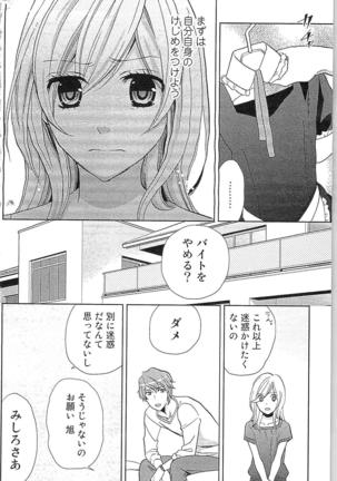 Usotsuki Maid no Shitsuke Kata Last Affair - How to Discipline a Lying Maid - Last Affair Page #82