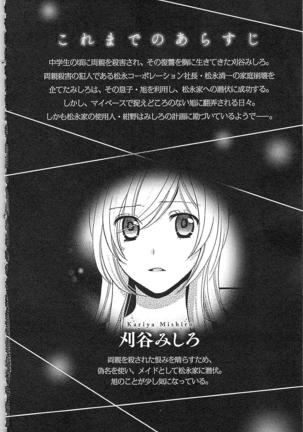 Usotsuki Maid no Shitsuke Kata Last Affair - How to Discipline a Lying Maid - Last Affair Page #6