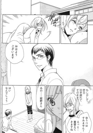 Usotsuki Maid no Shitsuke Kata Last Affair - How to Discipline a Lying Maid - Last Affair Page #80