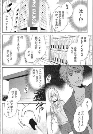 Usotsuki Maid no Shitsuke Kata Last Affair - How to Discipline a Lying Maid - Last Affair Page #26