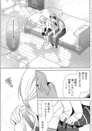 Usotsuki Maid no Shitsuke Kata Last Affair - How to Discipline a Lying Maid - Last Affair Page #77
