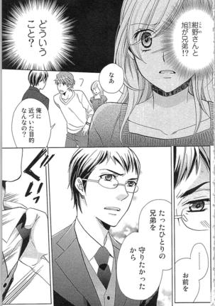 Usotsuki Maid no Shitsuke Kata Last Affair - How to Discipline a Lying Maid - Last Affair Page #87