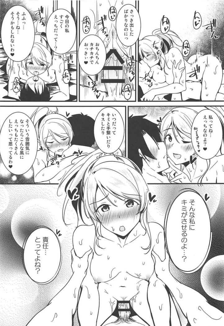 Eli to Issho Chucchu Hen + C96 Omakebon