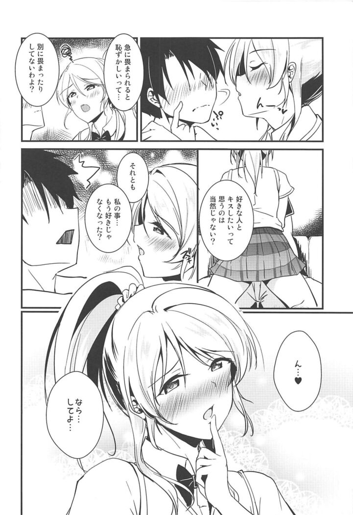 Eli to Issho Chucchu Hen + C96 Omakebon