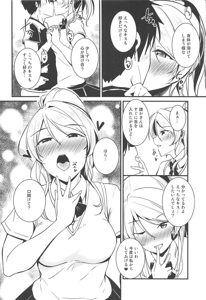 Eli to Issho Chucchu Hen + C96 Omakebon