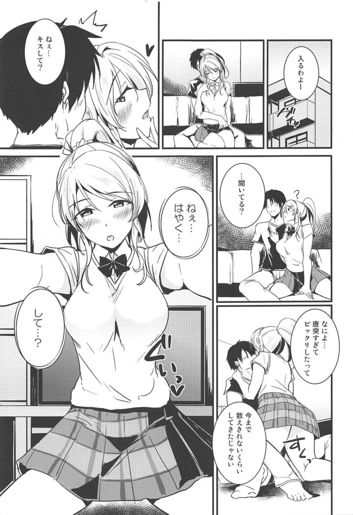 Eli to Issho Chucchu Hen + C96 Omakebon