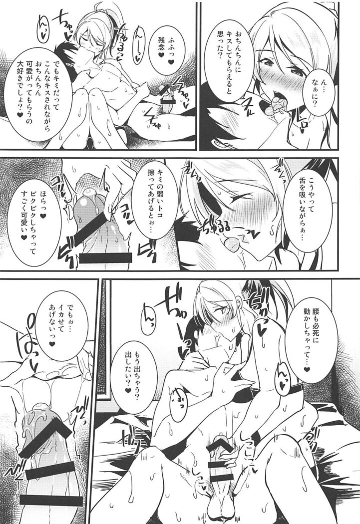 Eli to Issho Chucchu Hen + C96 Omakebon