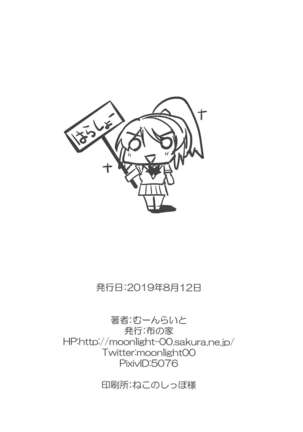 Eli to Issho Chucchu Hen + C96 Omakebon Page #18