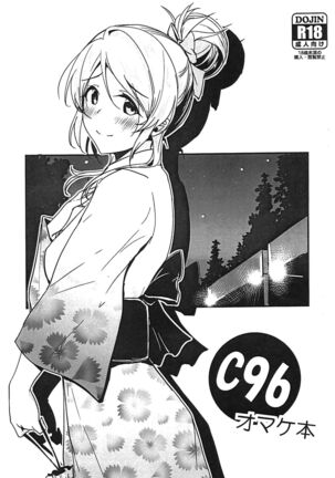 Eli to Issho Chucchu Hen + C96 Omakebon Page #19