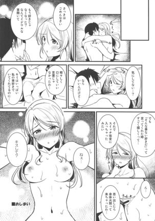 Eli to Issho Chucchu Hen + C96 Omakebon Page #15