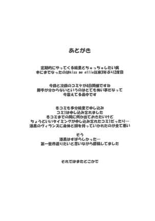 Eli to Issho Chucchu Hen + C96 Omakebon Page #17