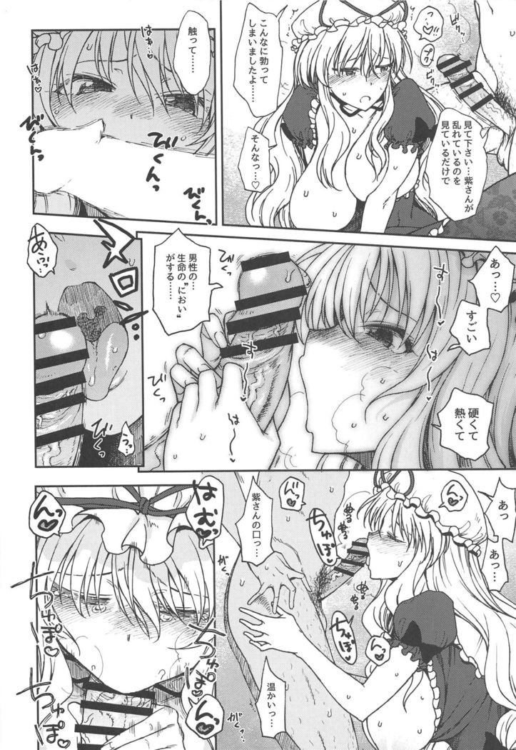 Junai, Sore wa Kuruoshii