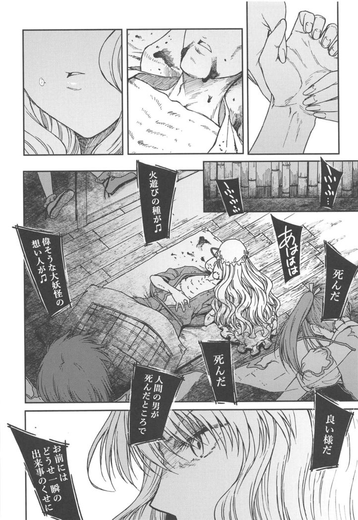 Junai, Sore wa Kuruoshii