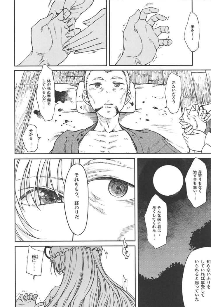 Junai, Sore wa Kuruoshii