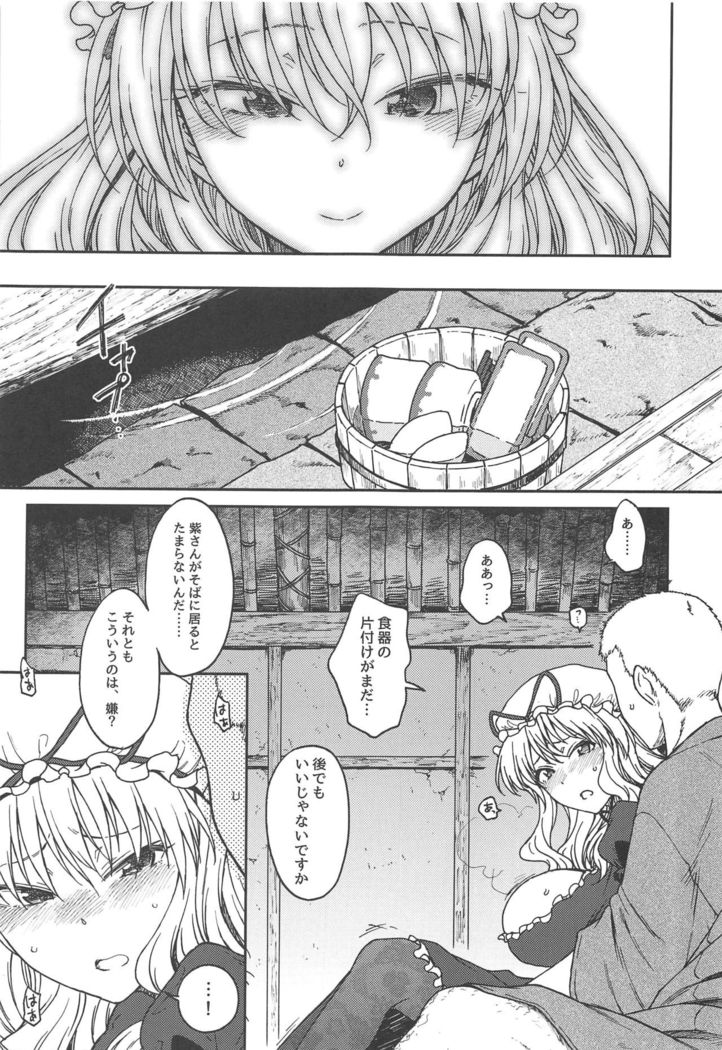 Junai, Sore wa Kuruoshii
