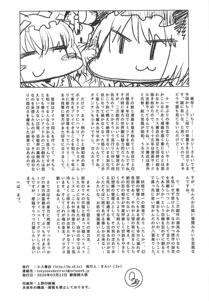 Junai, Sore wa Kuruoshii
