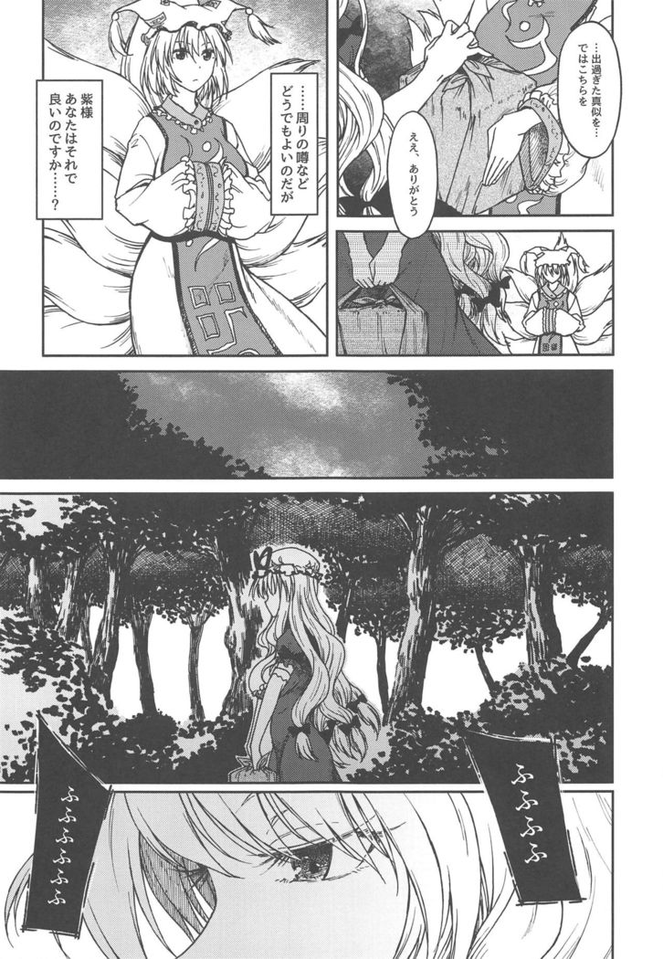 Junai, Sore wa Kuruoshii