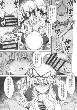 Junai, Sore wa Kuruoshii Page #17