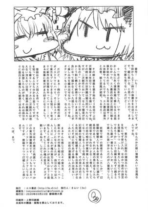 Junai, Sore wa Kuruoshii Page #40