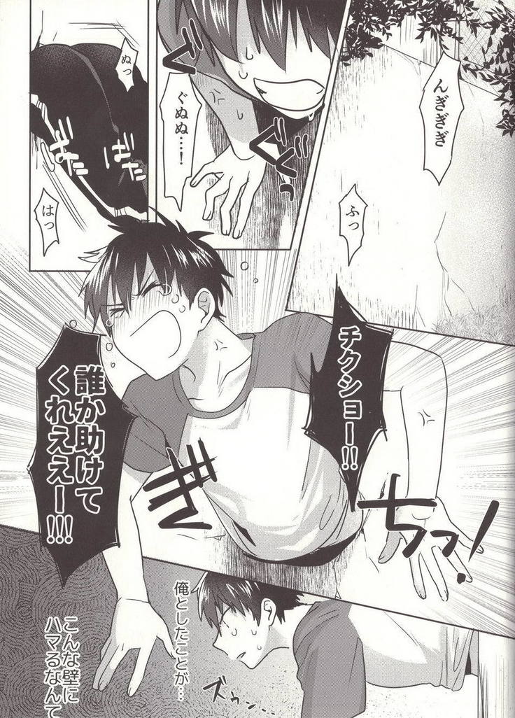 Aru hi no Sawamura Jun no sainan