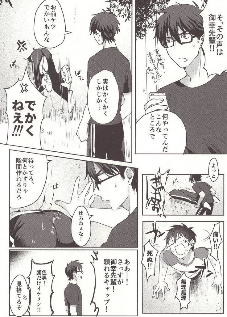Aru hi no Sawamura Jun no sainan