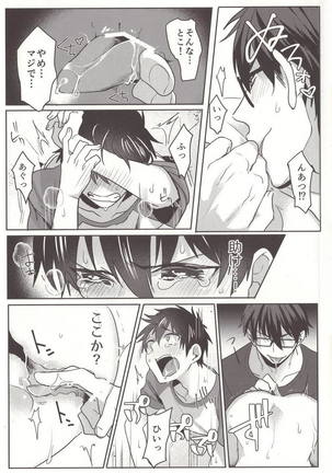 Aru hi no Sawamura Jun no sainan Page #13