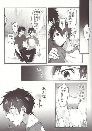 Aru hi no Sawamura Jun no sainan Page #23